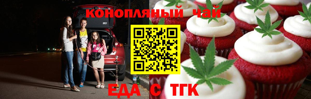 Лесозаводск  Печенье с ТГК конопля  Вход с VPN 