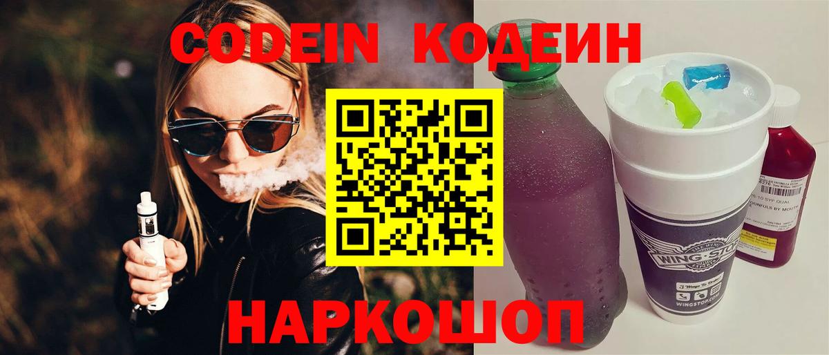 Кодеин напиток Lean (лин) Лесозаводск