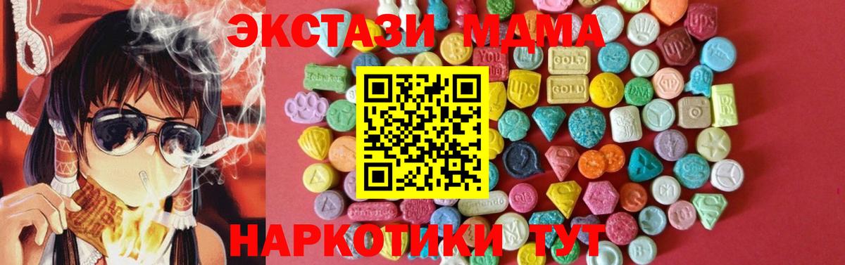 Экстази MDMA Лесозаводск