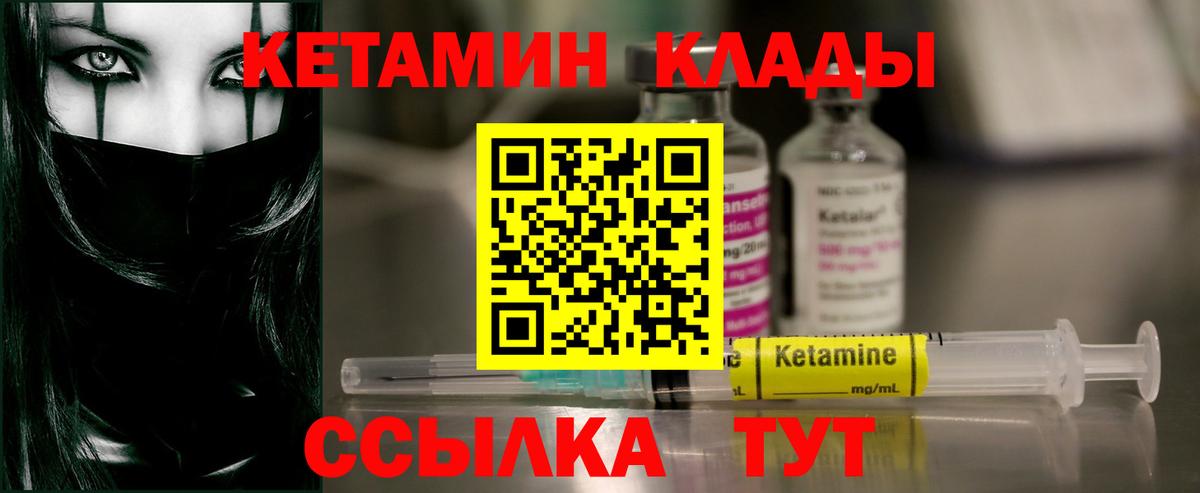 КЕТАМИН ketamine Лесозаводск