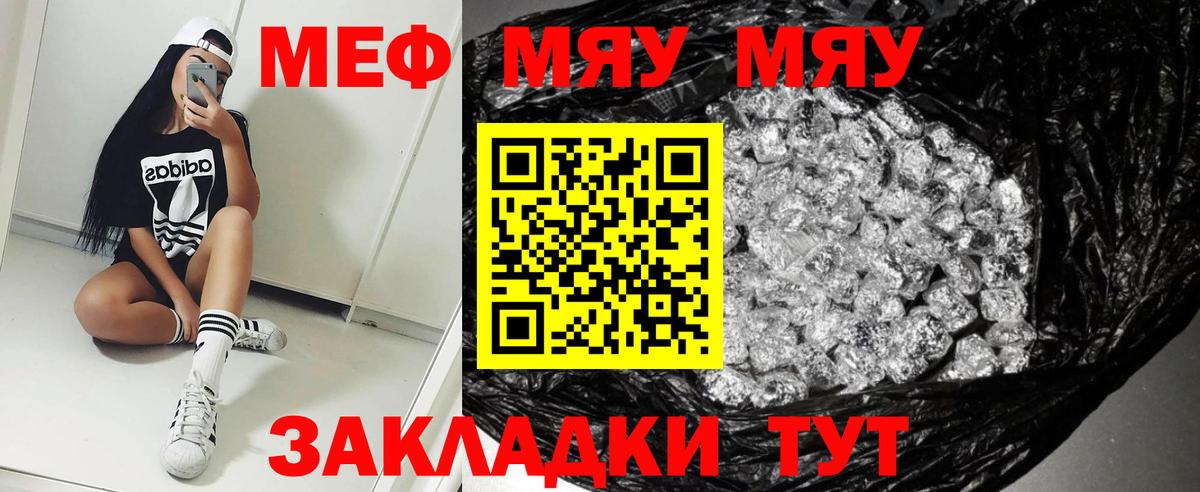 МЯУ-МЯУ mephedrone  МЯУ-МЯУ мука  Мефедрон  Вход с VPN  Лесозаводск 