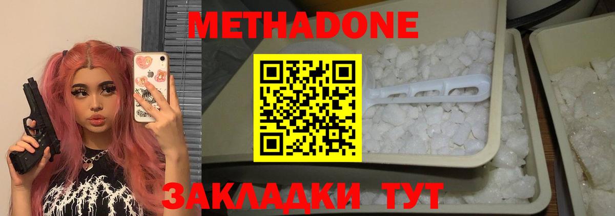 Метадон мёд  Вход с VPN  Лесозаводск 
