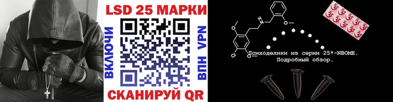 Марки 25I-NBOMe 1,8мг  как найти   Лесозаводск 